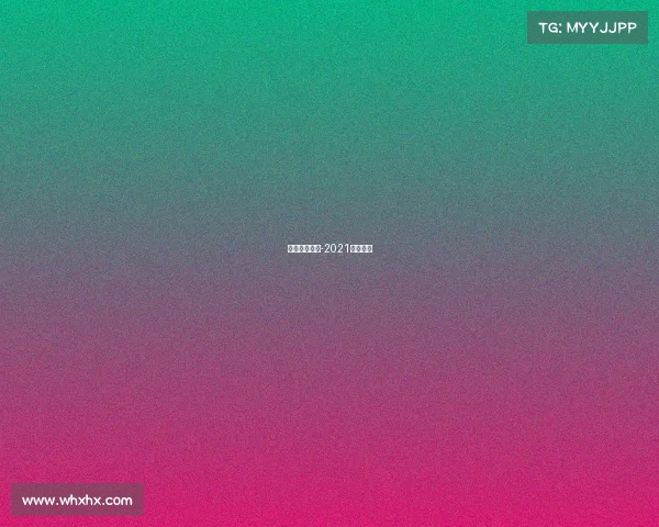 乒乓赛事陈梦-2021乒乓陈梦